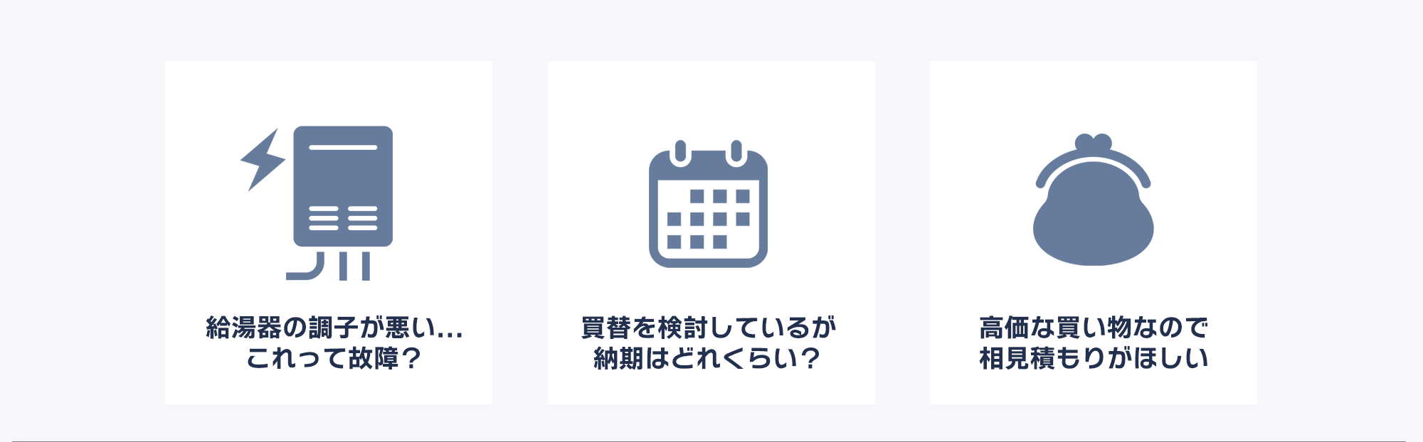 【お湯DASH】お電話でお気軽にお問い合わせください